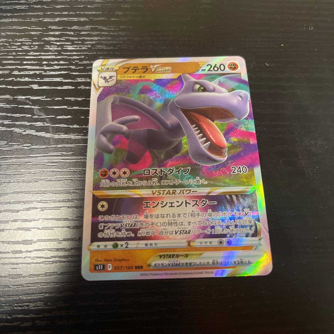 AerodactylVSTAR RRR 057/100