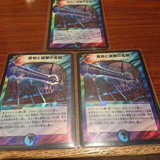 英知と追撃の宝剣 3枚セット