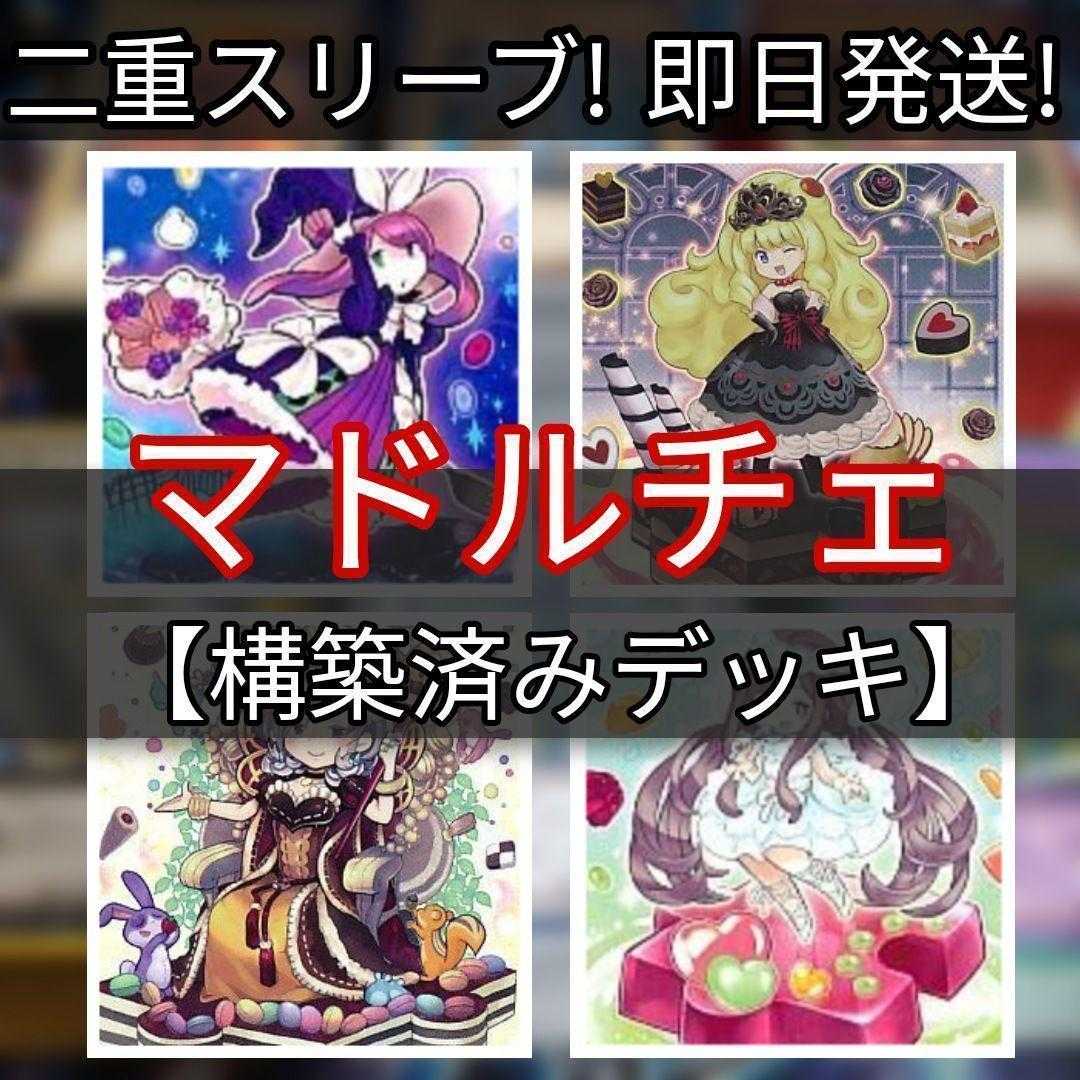 Mountain Store Fast Shipping Madolche Deck Collective Sale Madolche Puddingcess Chocolat-a-la-Mode Madolche Magileine Herald of Orange Light Madolchepalooza Fresh Madolche Sista