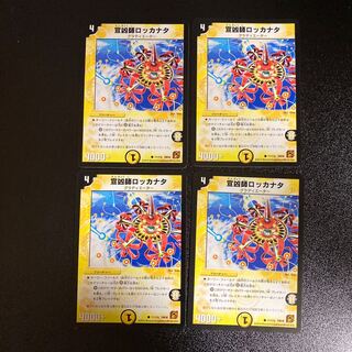 DM 宣凶師ロッカナタ コモン 4枚セット1