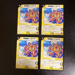 DM 宣凶師ロッカナタ コモン 4枚セット3