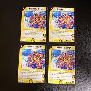 DM 宣凶師ロッカナタ コモン 4枚セット4