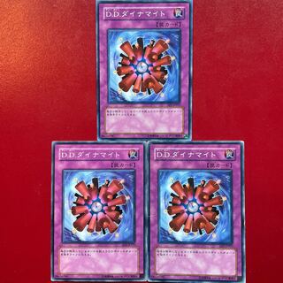 遊戯王 D.D.ダイナマイト 3枚セット