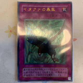 イタクァの暴風