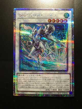 ジャンク・スピーダー　25th