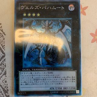 ヴェルズ・バハムート