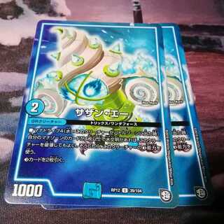 サザンエー　２枚　アカマル