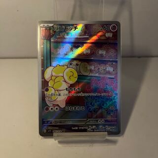 Papimocci AR 085/078 1枚