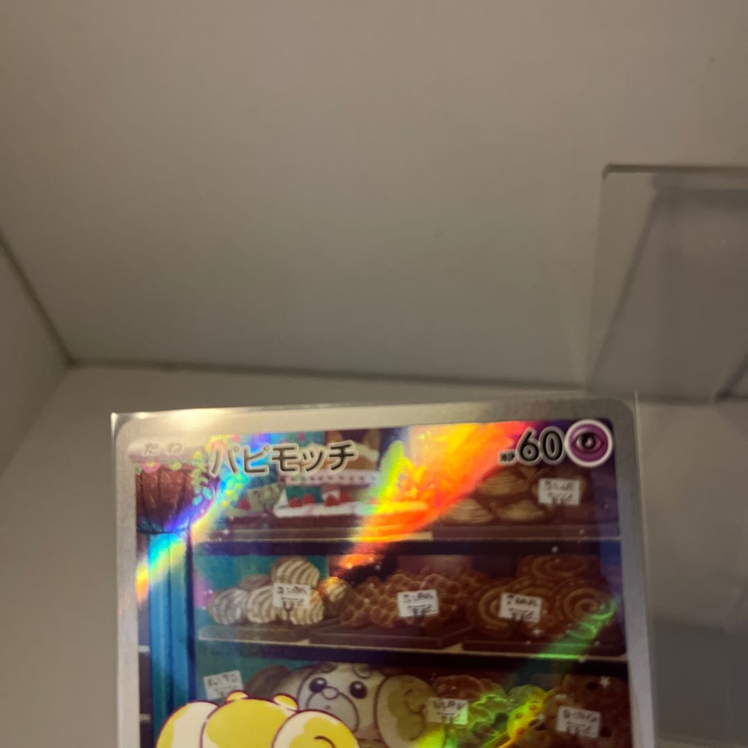 Papimocci AR 085/078 1枚