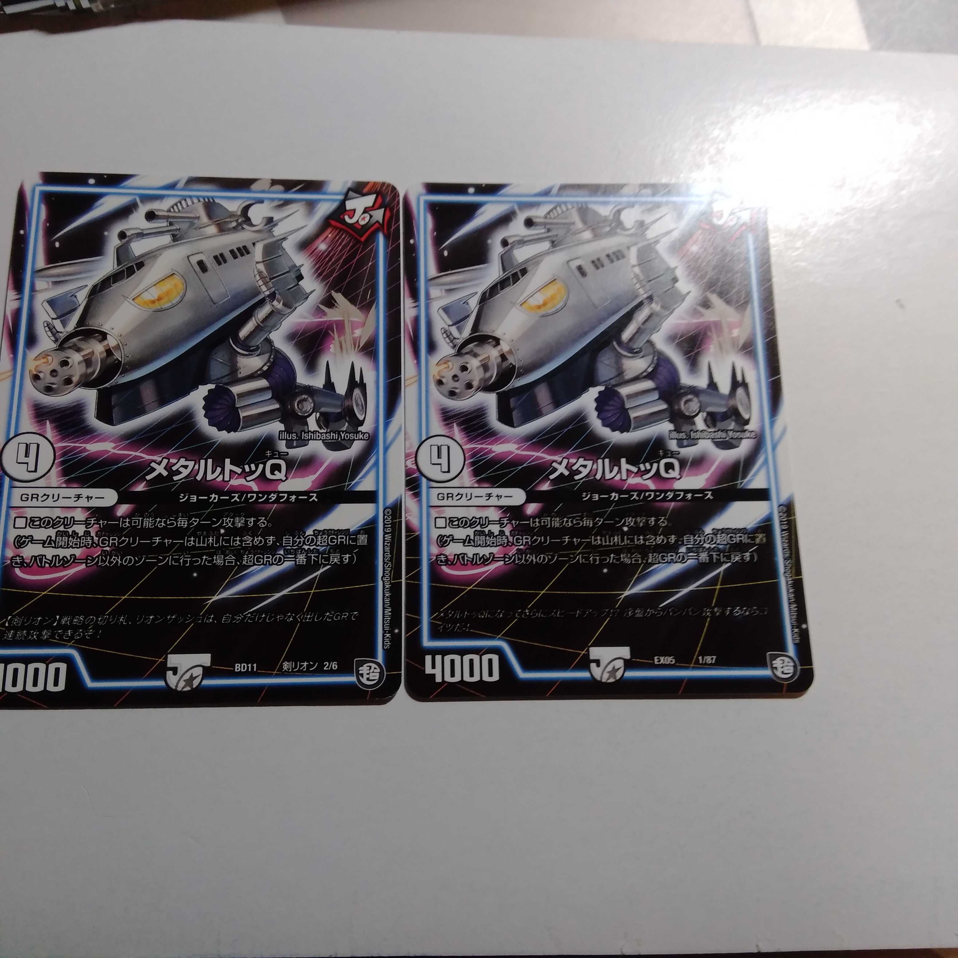 メタルトッQ 2枚セット