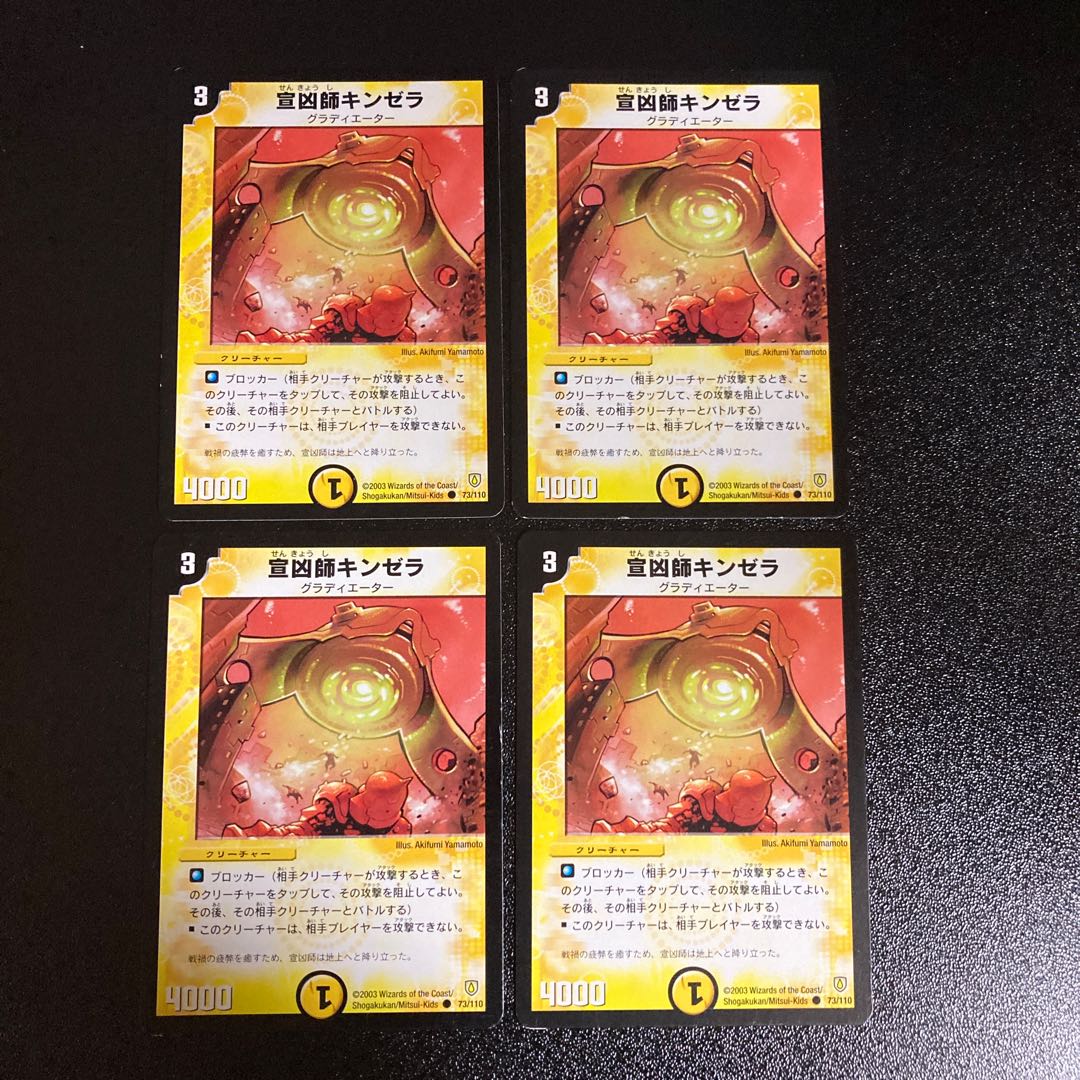 DM Kanesill, the Explorer (73/110) Common, set of 4, 1