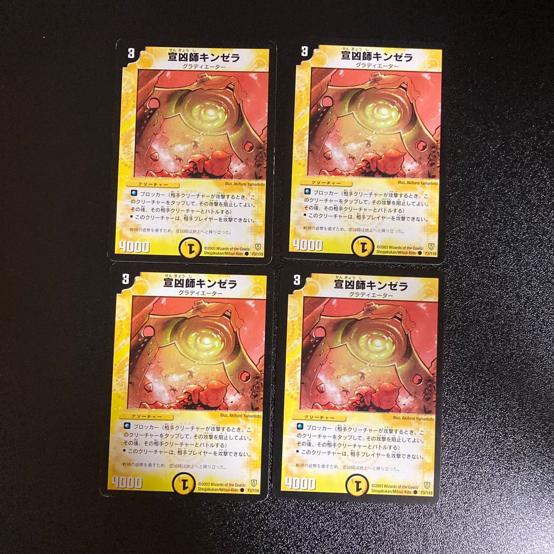 DM Kanesill, the Explorer (73/110) Common, set of 4, 2