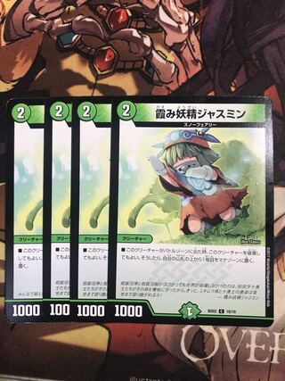 Hazy Fairy Jasmine C 16/16