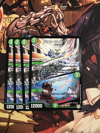 Vam Wing Dam｜Sonic Dance R 29/95