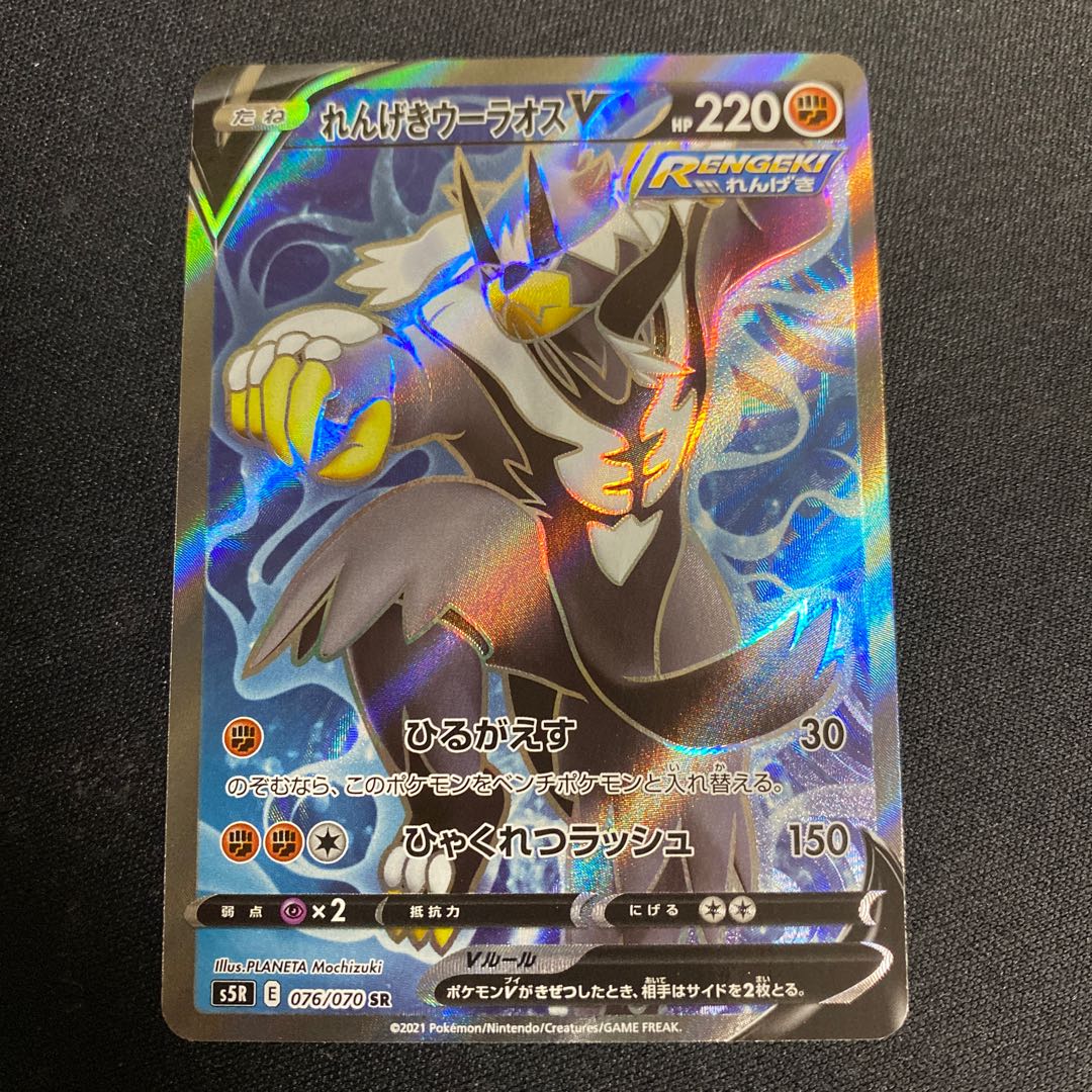 Rengeki Uraos V SR 076/070
