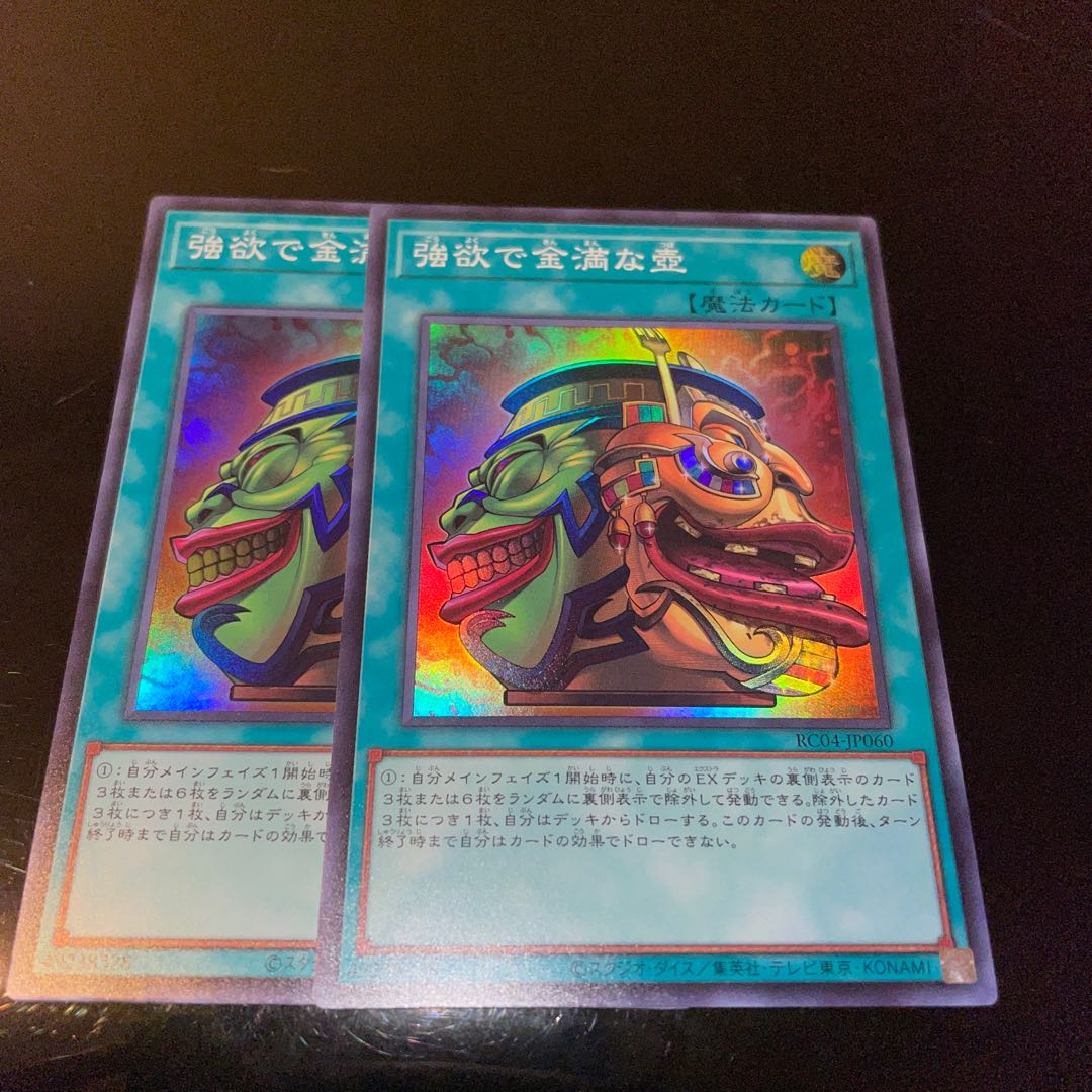 Pot of Extravagance Super Rare JP060