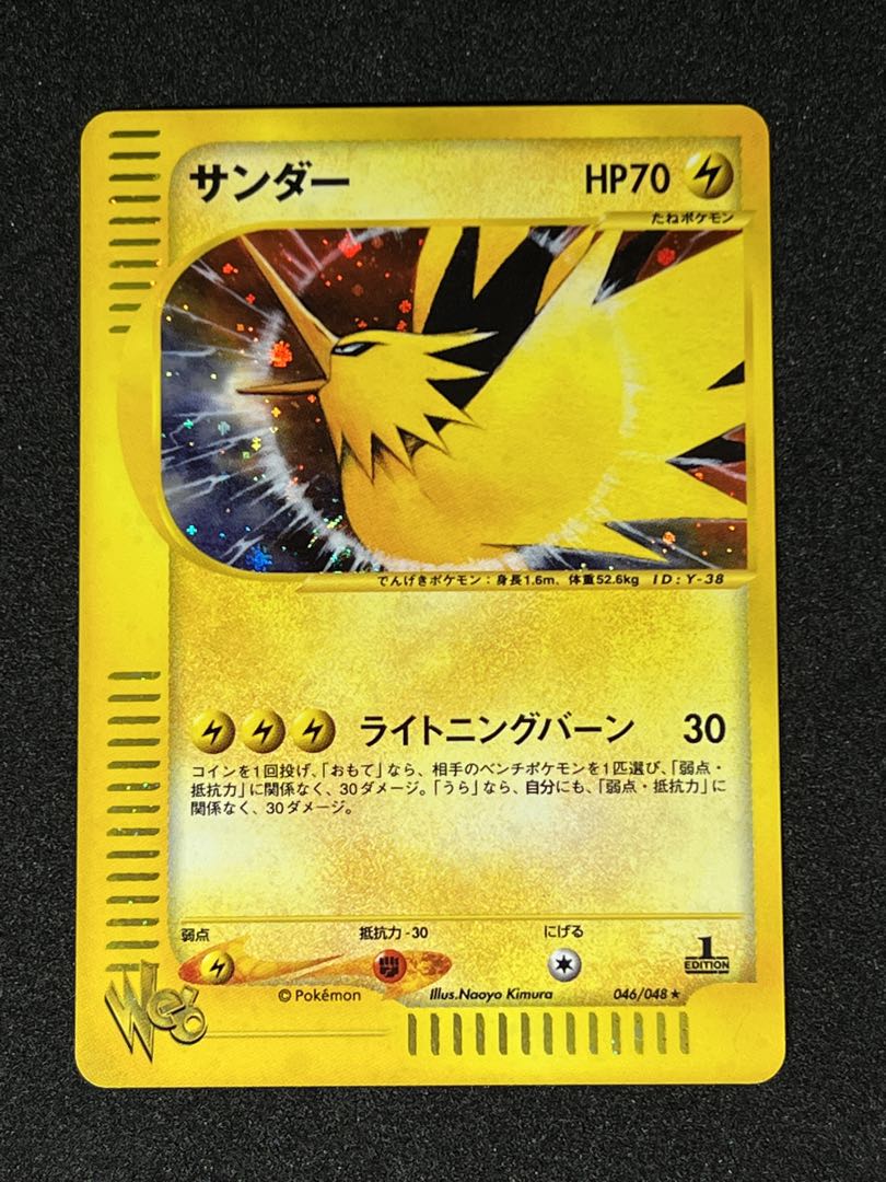 サンダー ポケモンカードweb 46/48