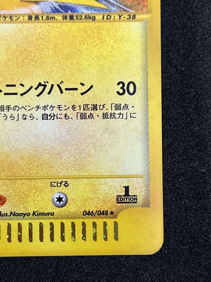 サンダー ポケモンカードweb 46/48