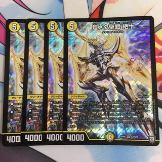 煌メク聖戦 絶十