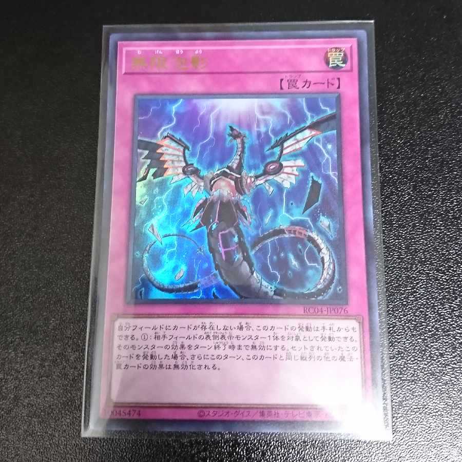 Infinite Impermanence Ultra Rare (Rare Collection 04)