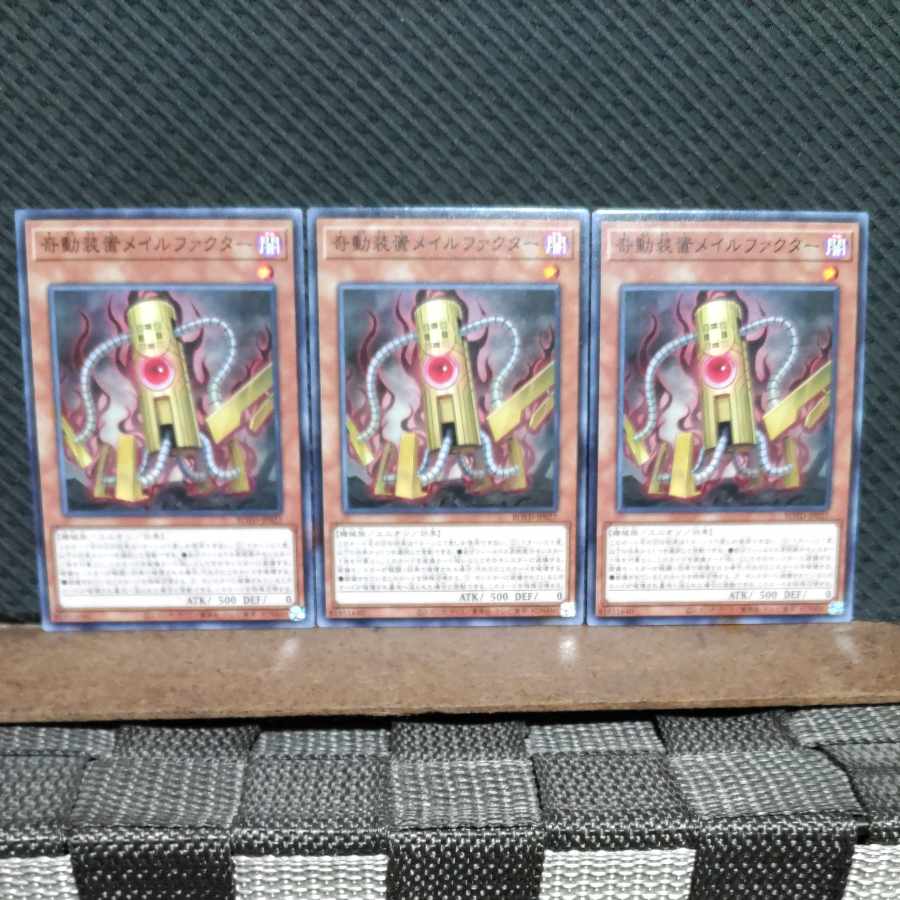 Popotan] Yu-Gi-Oh #1841 Unauthorized Bootup Device - Normal - 3 copies