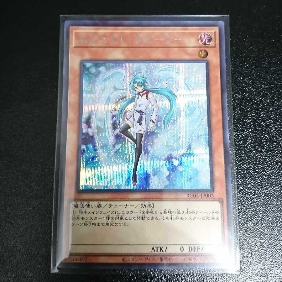 Effect Veiler [Secret