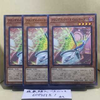 Time Thief Chronocorder Normal JP018