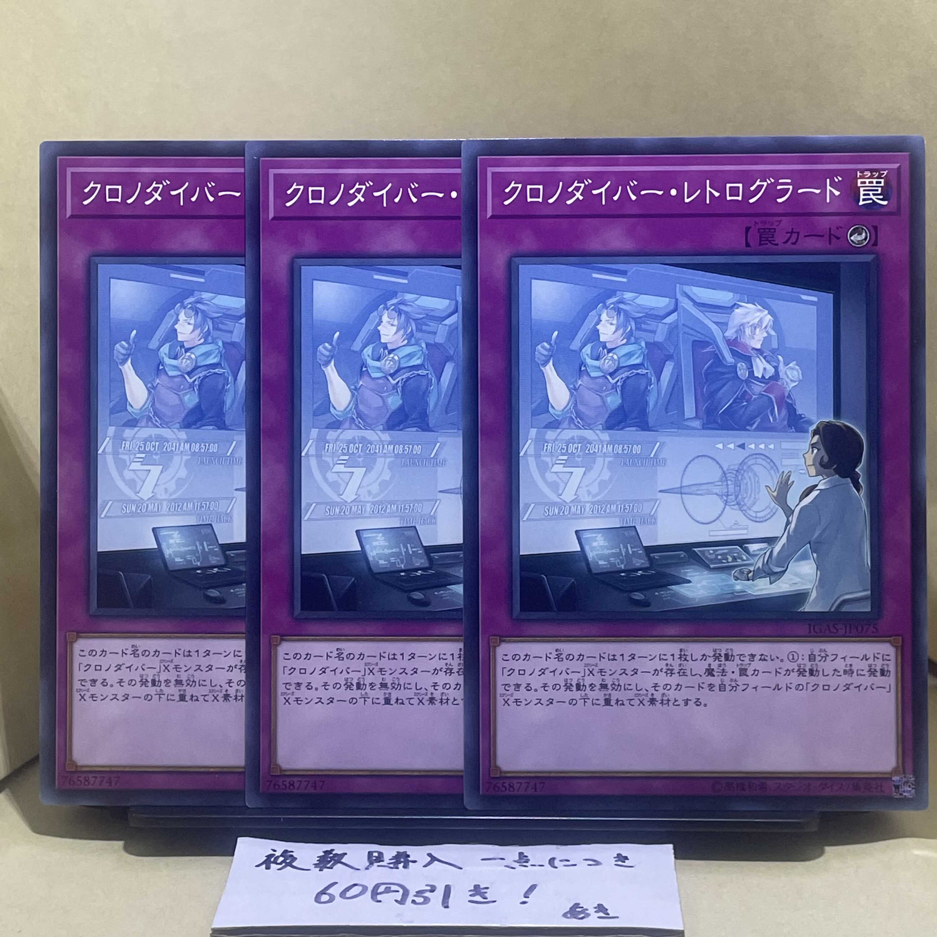 Time Thief Retrograde Normal JP075