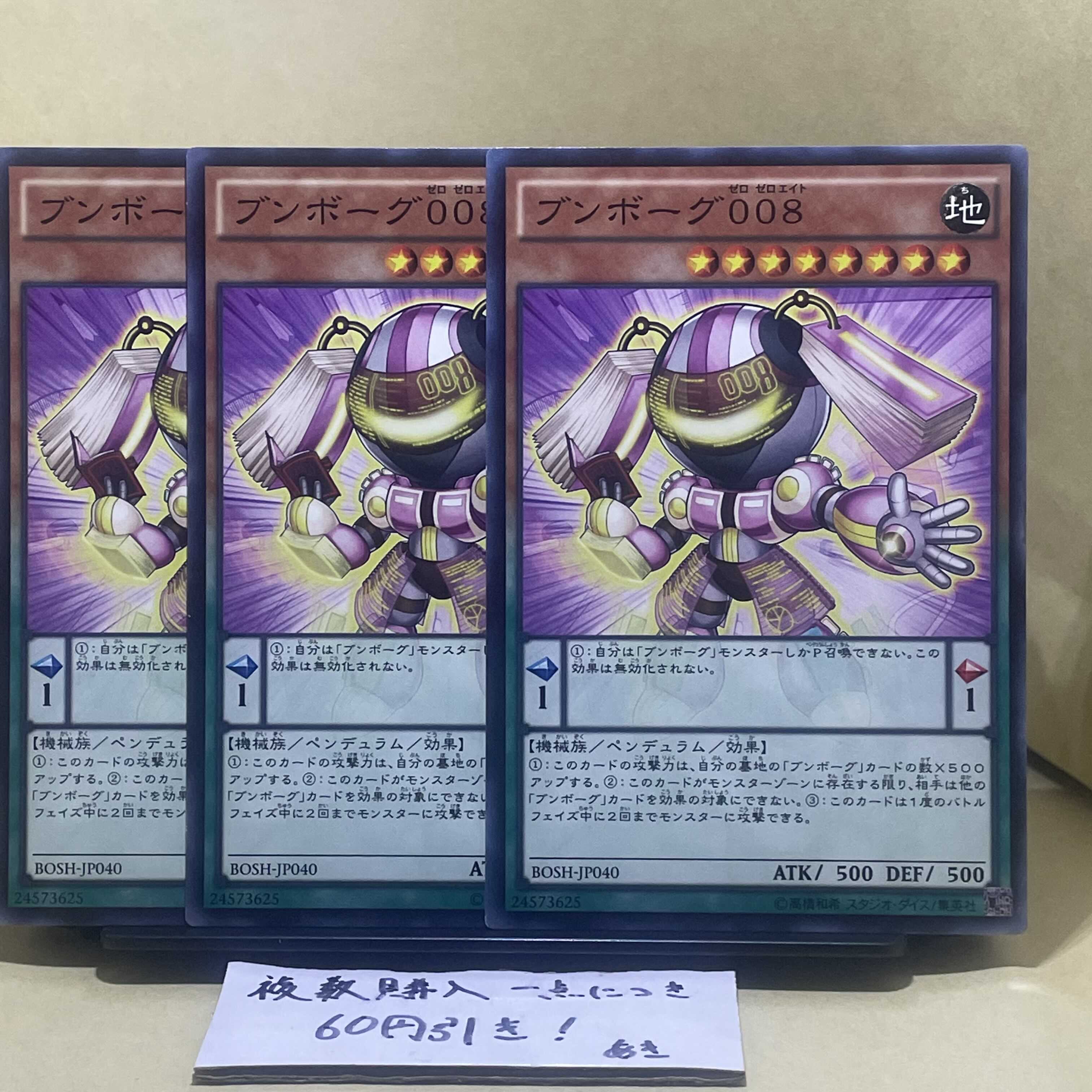 Bumborg 008 Normal JP040