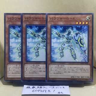 Balancer Lord Normal