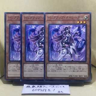 バックアップ・オペレーター レア JP003