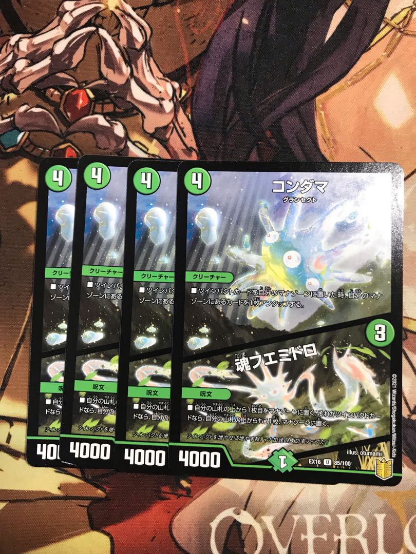 Kondama｜Soul Fuemidoro U 85/100