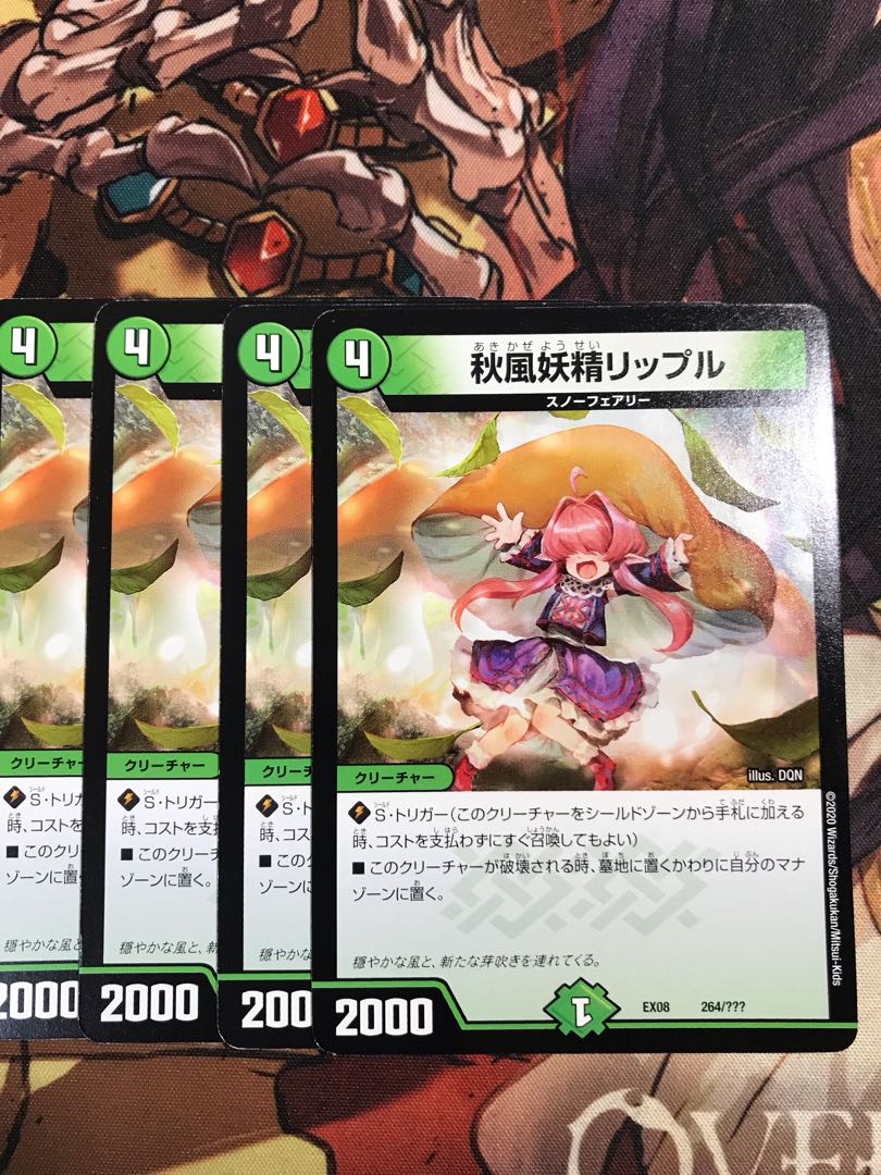 Autumn Wind Fairy Ripple 264/????