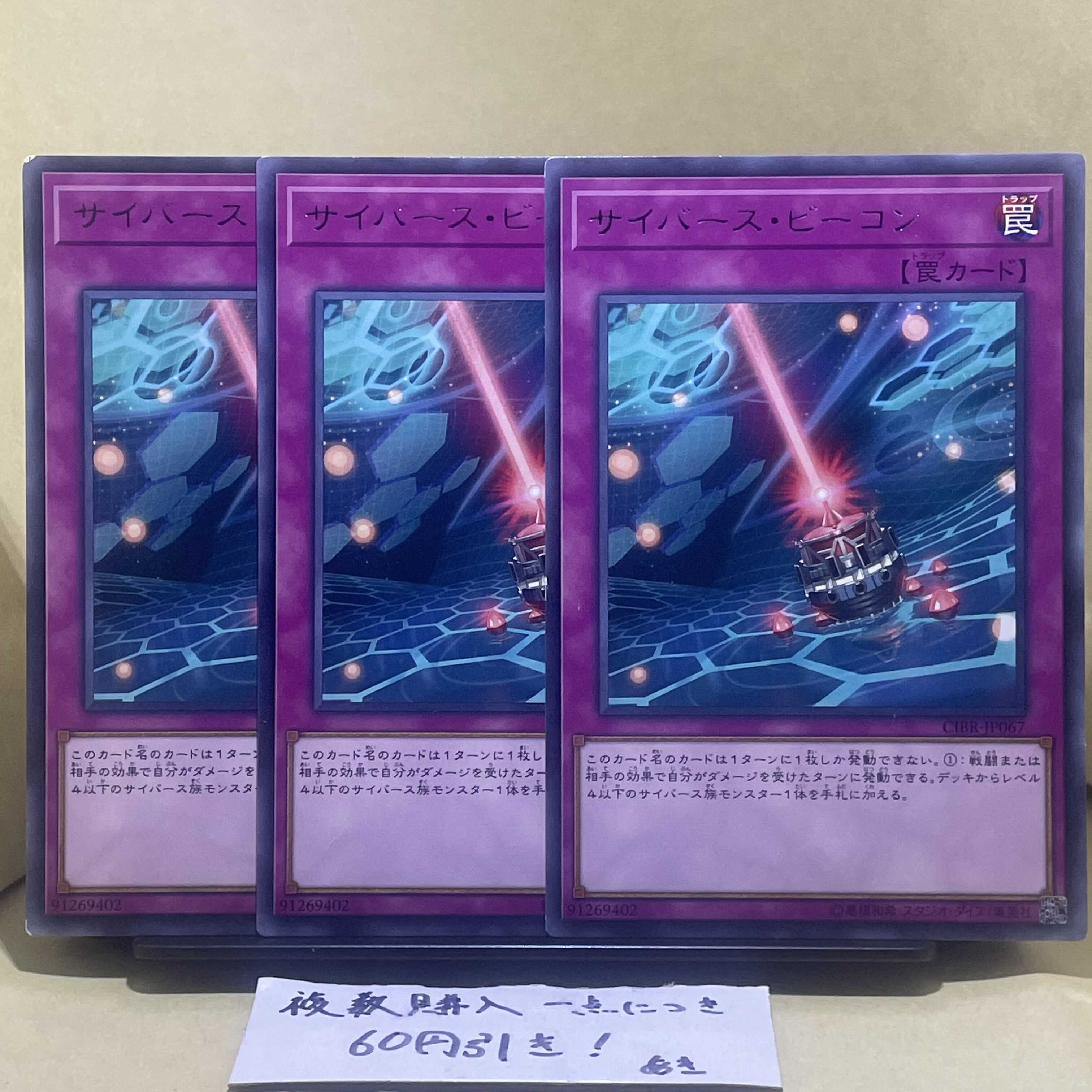 Cyberse Beacon rare JP067