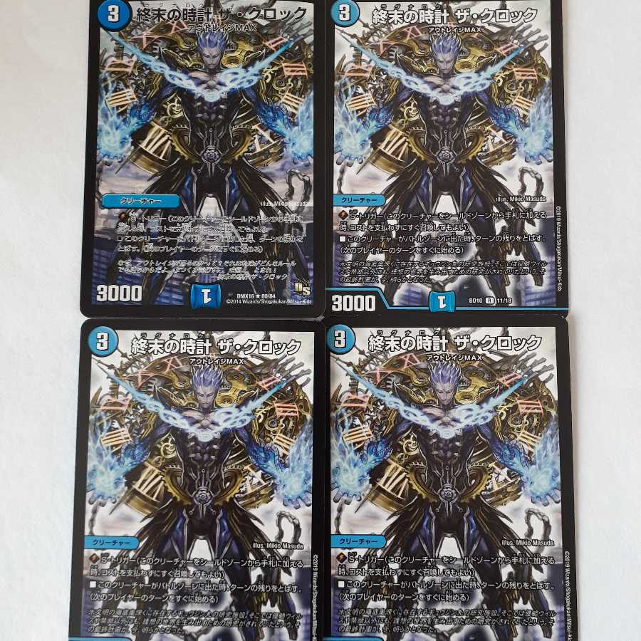 終末の時計ザ・クロック4枚