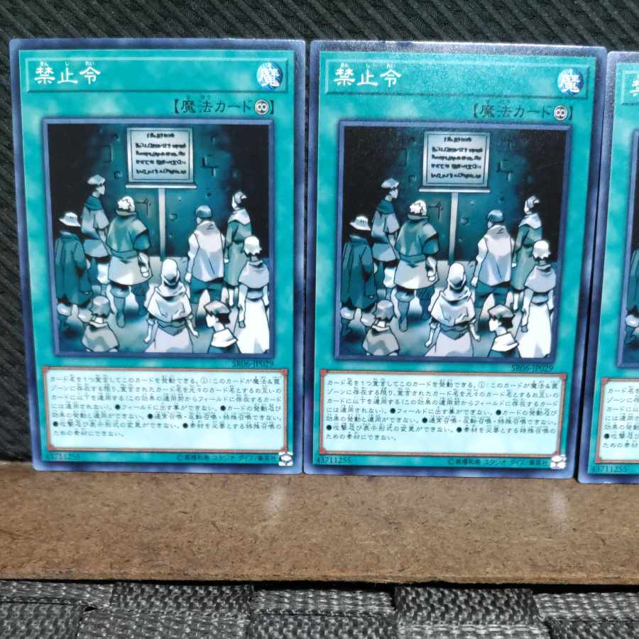 【ぽぽたん】遊戯王  #1845  禁止令  ノーマル  3枚