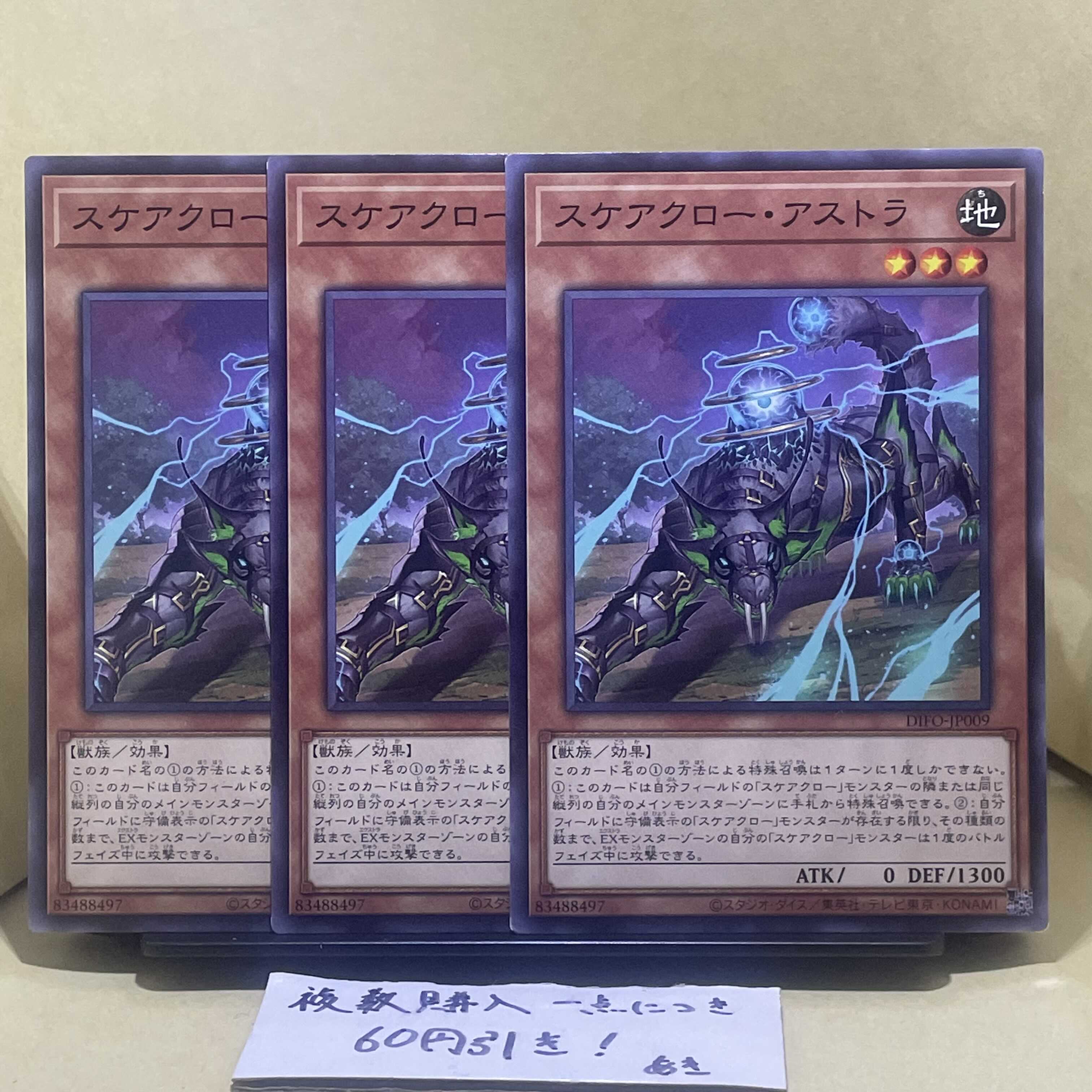 Scareclaw Astra Normal JP009