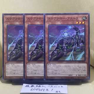 スケアクロー・アストラ ノーマル JP009