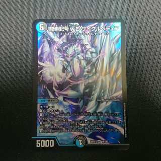 Dragon element symbol wD Cyclepedia SR 18/130 DM22-EX1 Golden Strategy! DUKE KING MAX 2022