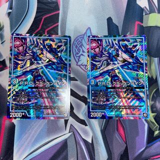 P.R.D. Krackenbein SR 1/20, set of 2