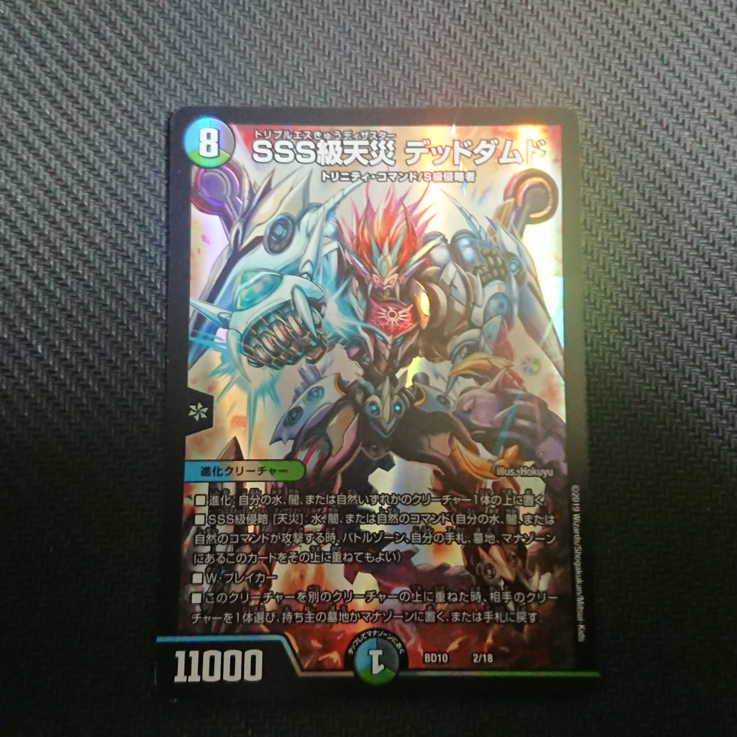 SSS Class Natural Disaster Dead Damned 2/18 BD10