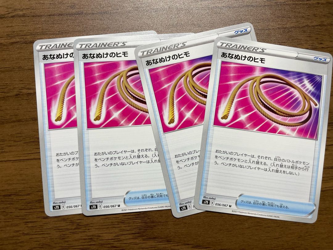 あなぬけのヒモ U 056/067