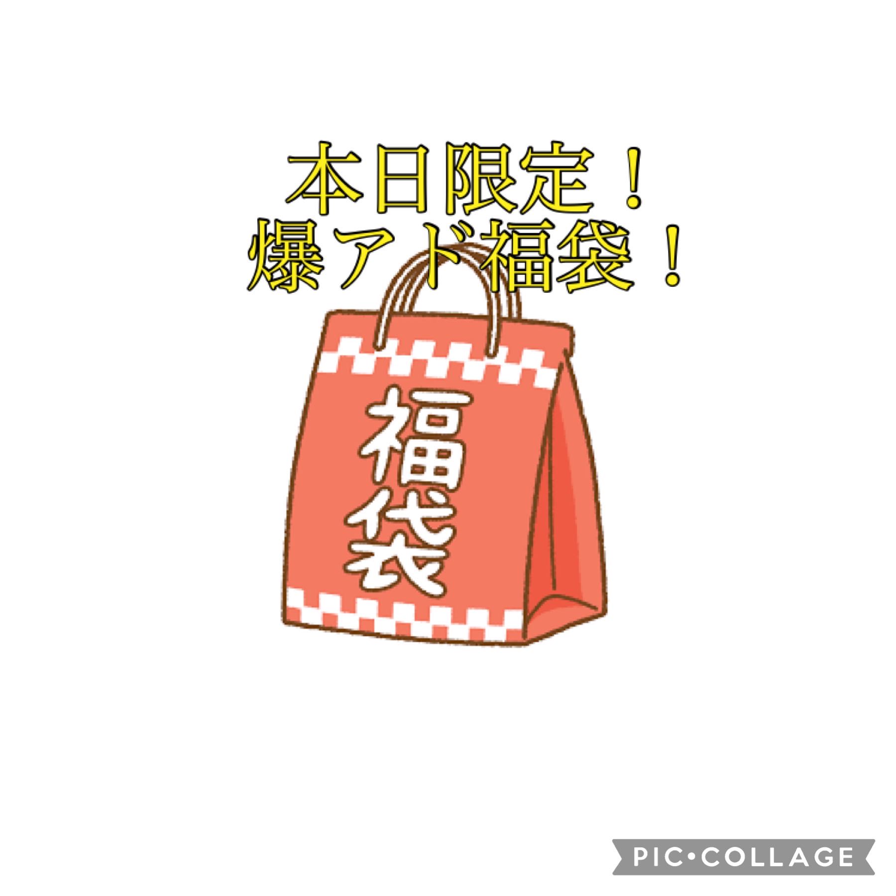 Today only! Bakudo Fukubukuro!