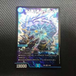 Waterjo Ninth Institute Shakogair SR 18/98 DMEX-06 Absolute Champion! DUKE KING PACK