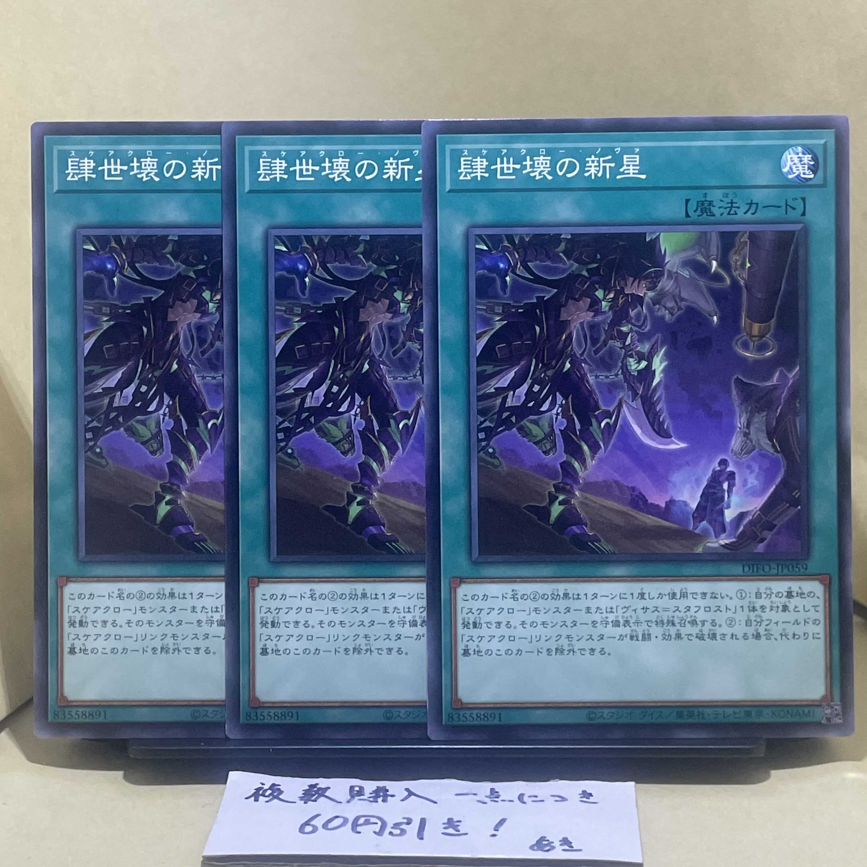 Nova of the fourth world destruction Normal JP059