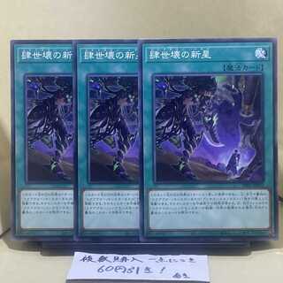 肆世壊の新星 ノーマル JP059