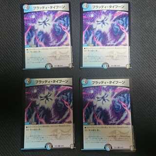 Bloody Typhoon 4 U 35/84 DMEX-13 Four Strongest Gathering -> Strongest Directly Connected Pack