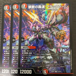 Forbidden Roaring Speed Black Xorn SR S7/S15 Set of 3 3枚