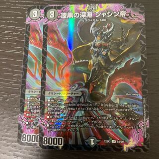 Jet-Black Abyss Jashin Emperor SR S4/S15 Set of 2