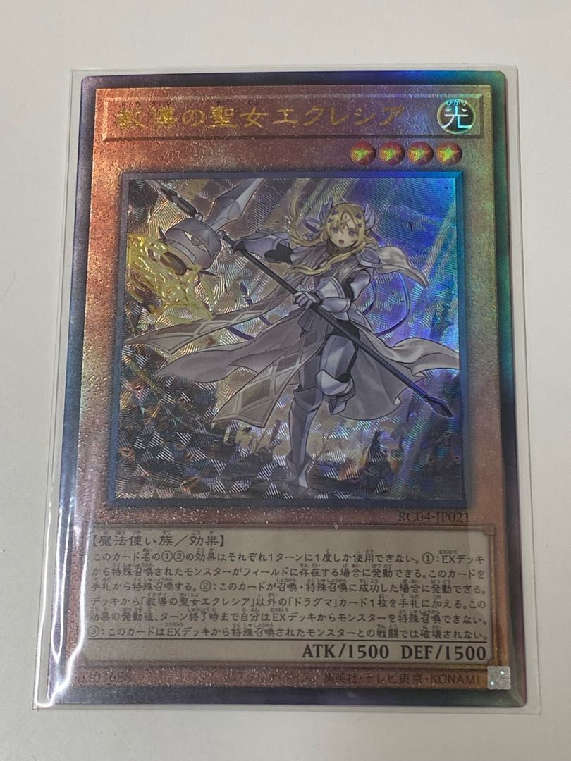 Dogmatika Ecclesia, the Virtuous Ultimate Rare RC04 JP021 King of Games